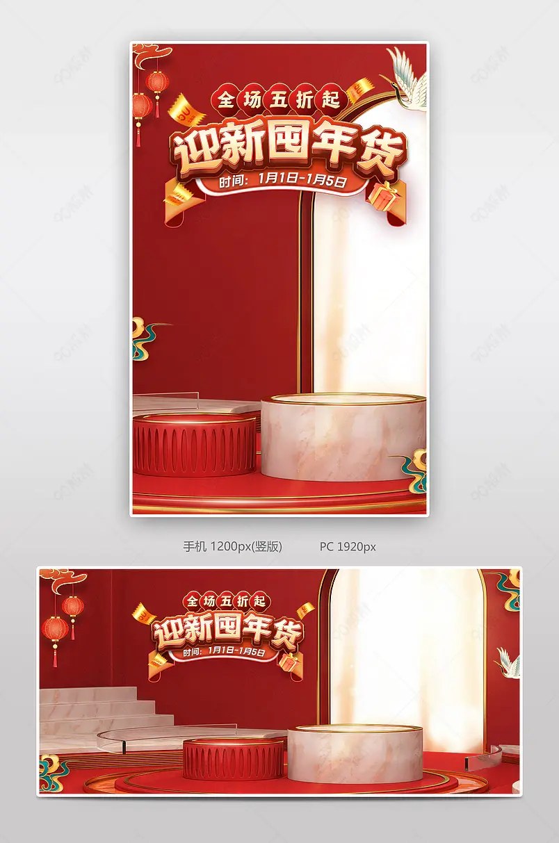 年货节囤年货生活用品钻展直通车活动促销海报