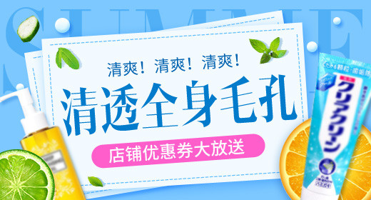 夏季化妆品爽肤水洗面奶钻展图psd模板