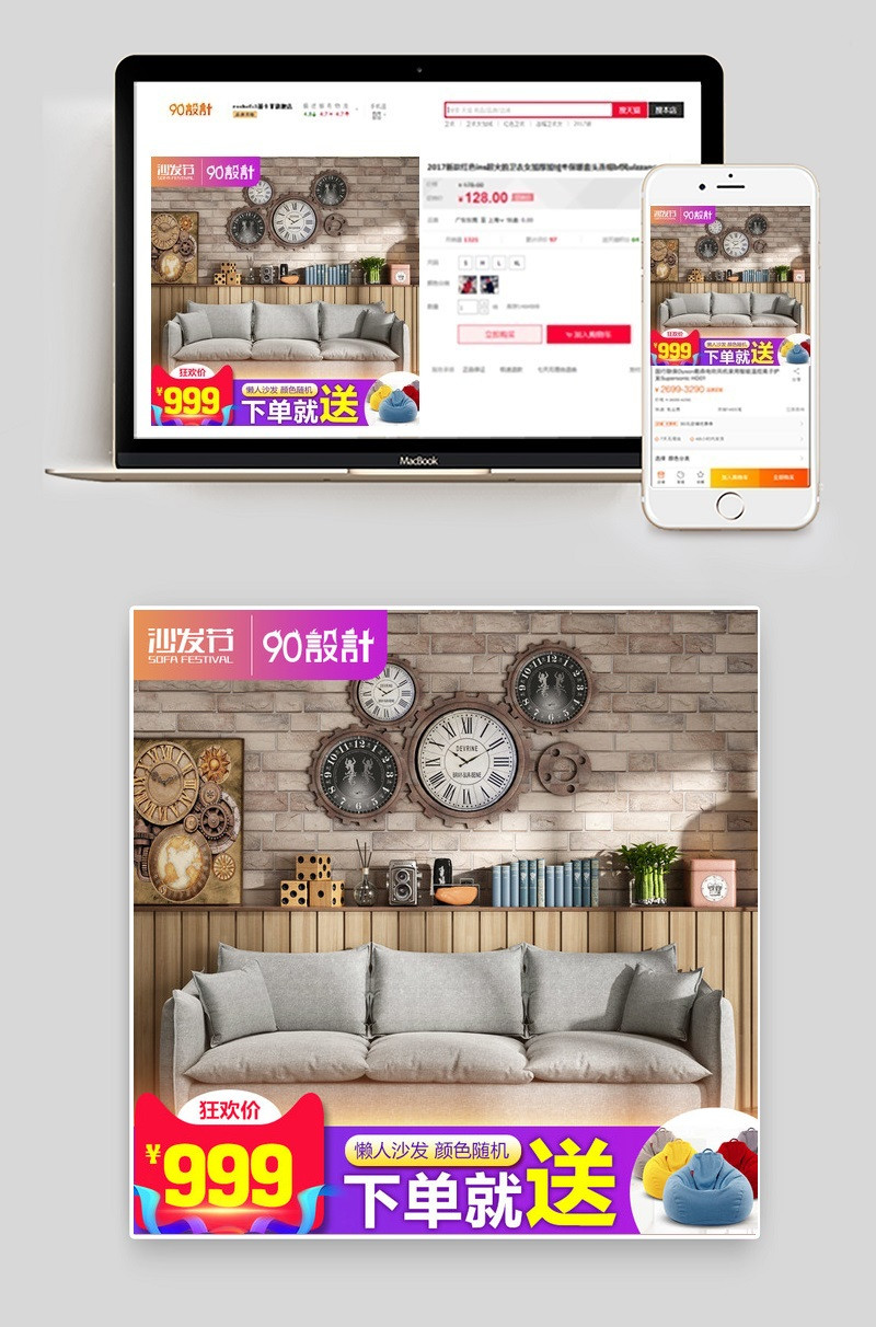 沙发节沙发家居建材主图直通车图psd模板