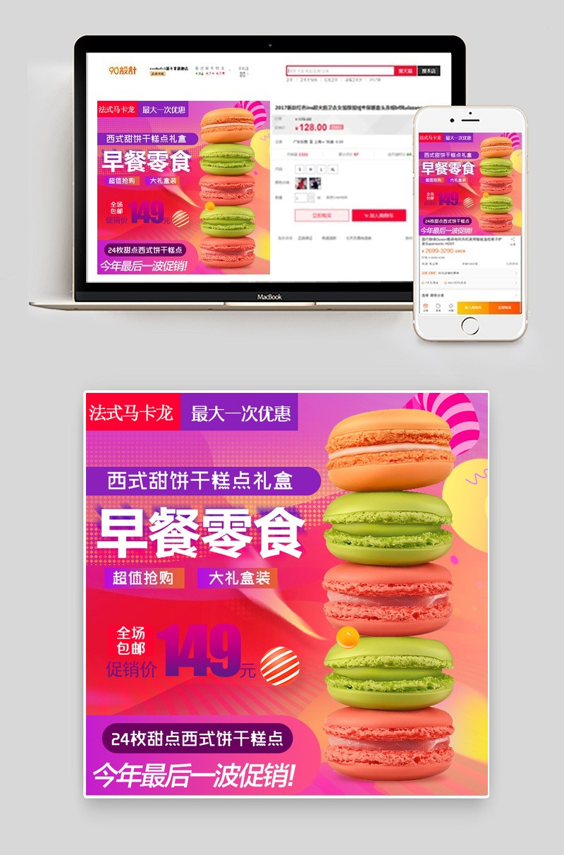 年货节零食马卡龙饼干主图直通车PSD模板
