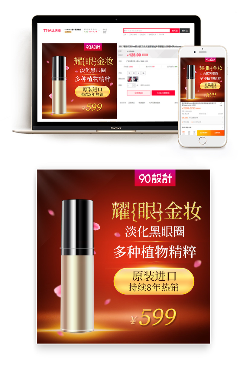 时尚潮流高端大气美妆主图直通车