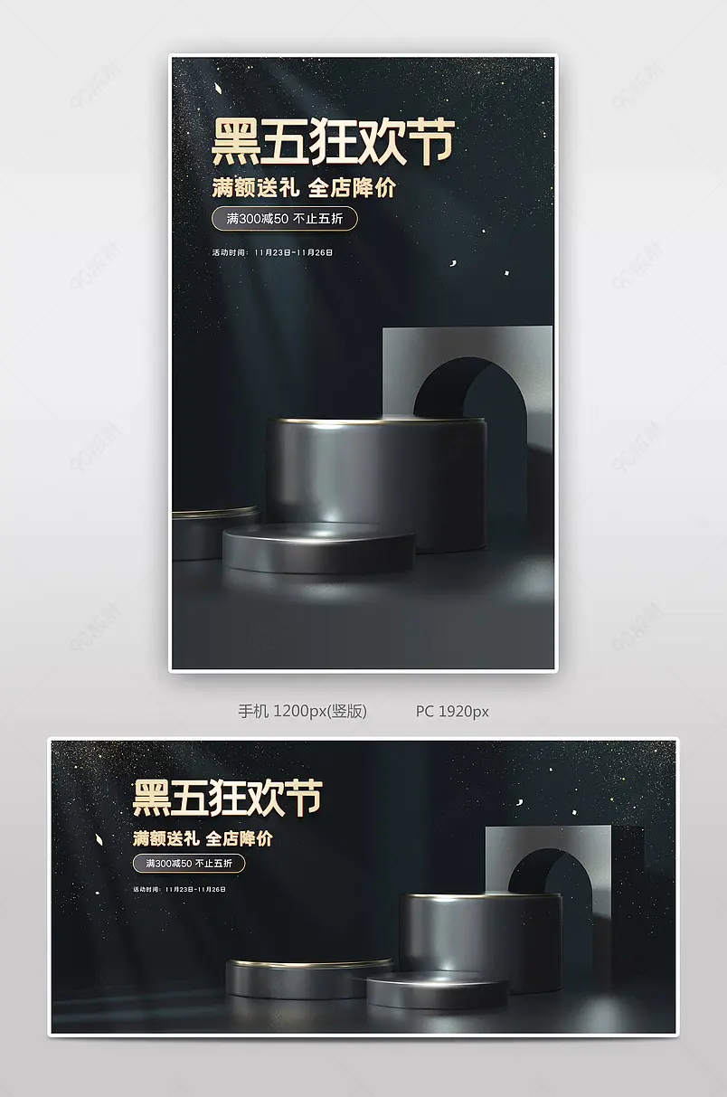 黑五狂欢节数码家电黑金海报banner