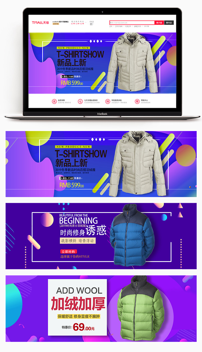 时尚大气冬上新男装男士羽绒服全屏海报banner