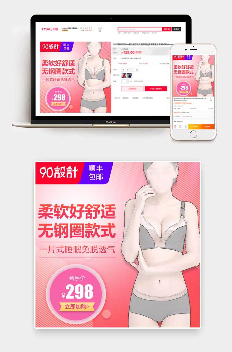 时尚甜美风格女士聚拢文胸主图设计