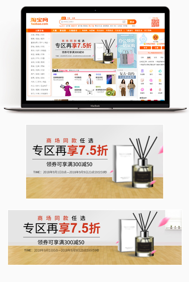  简洁清新进口香氛banner