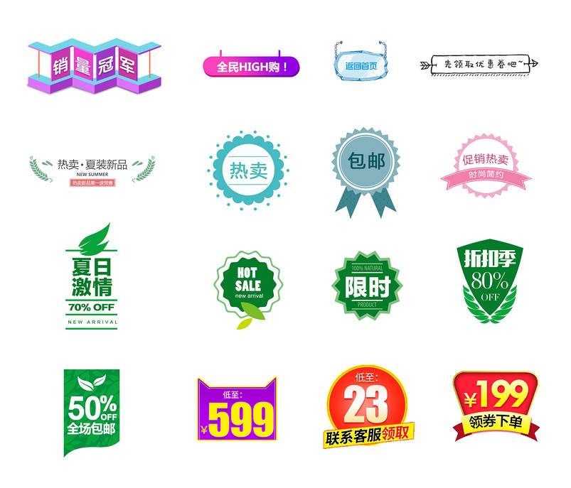 促销标签促销标签合集psd分层素材模板