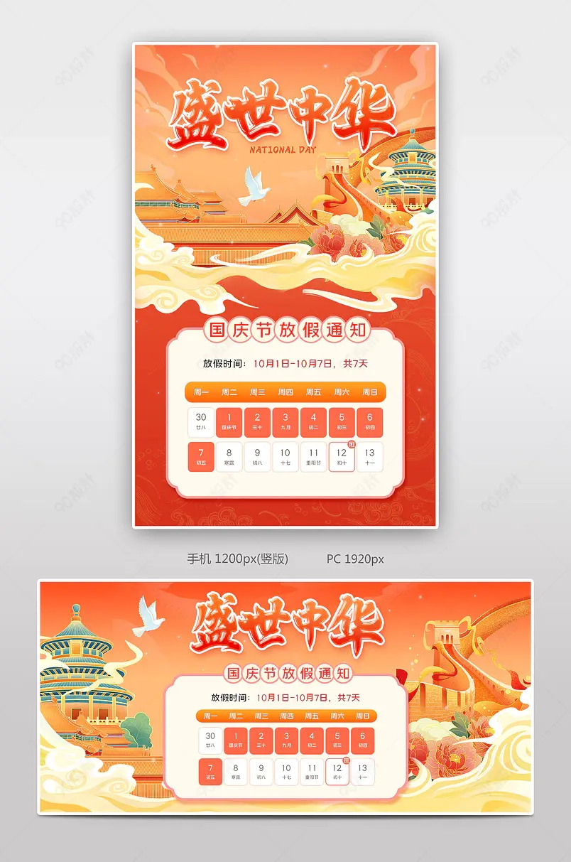 红色国潮中国风国庆节放假安排通知海报设计