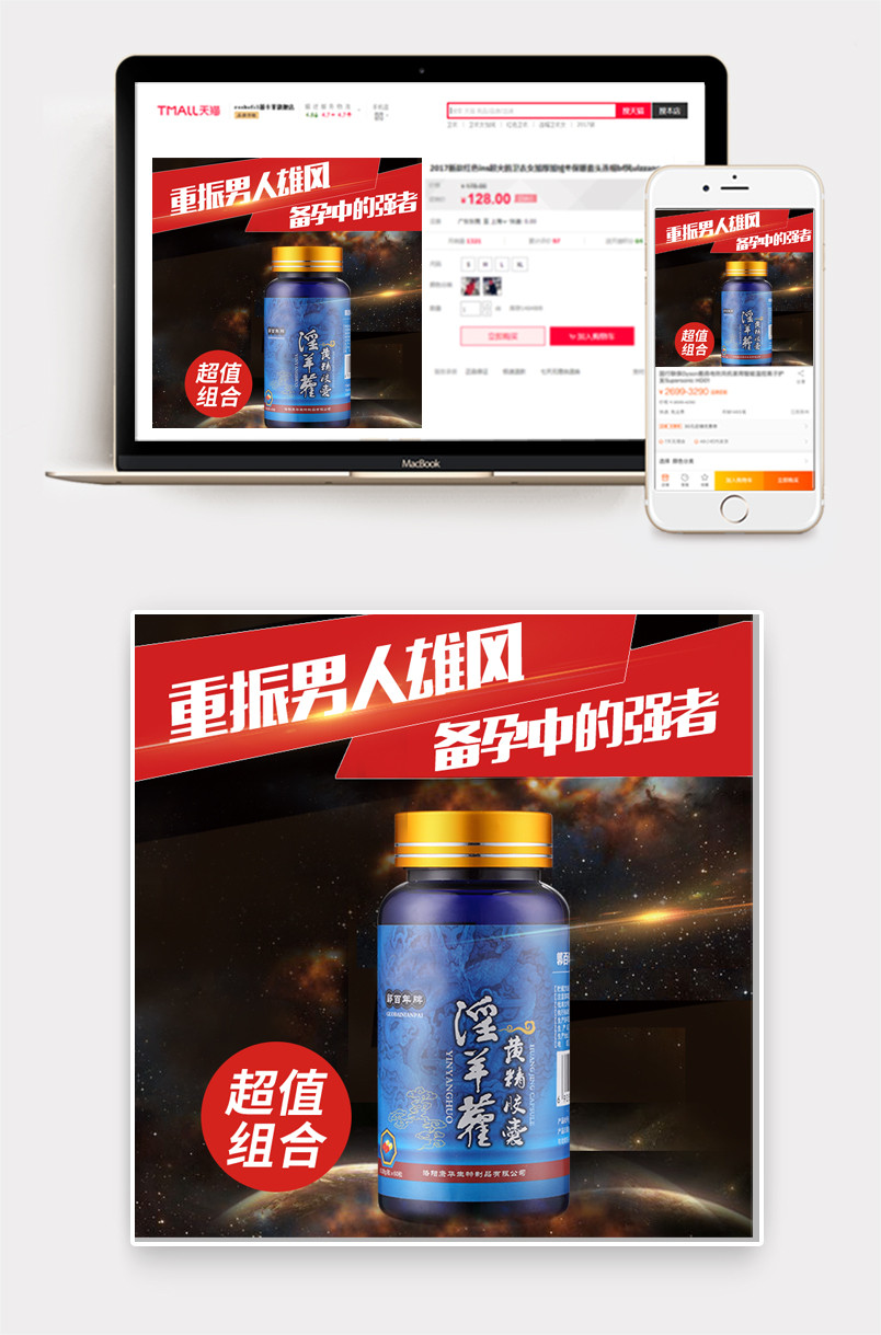 男士保健品爆款直通车主图