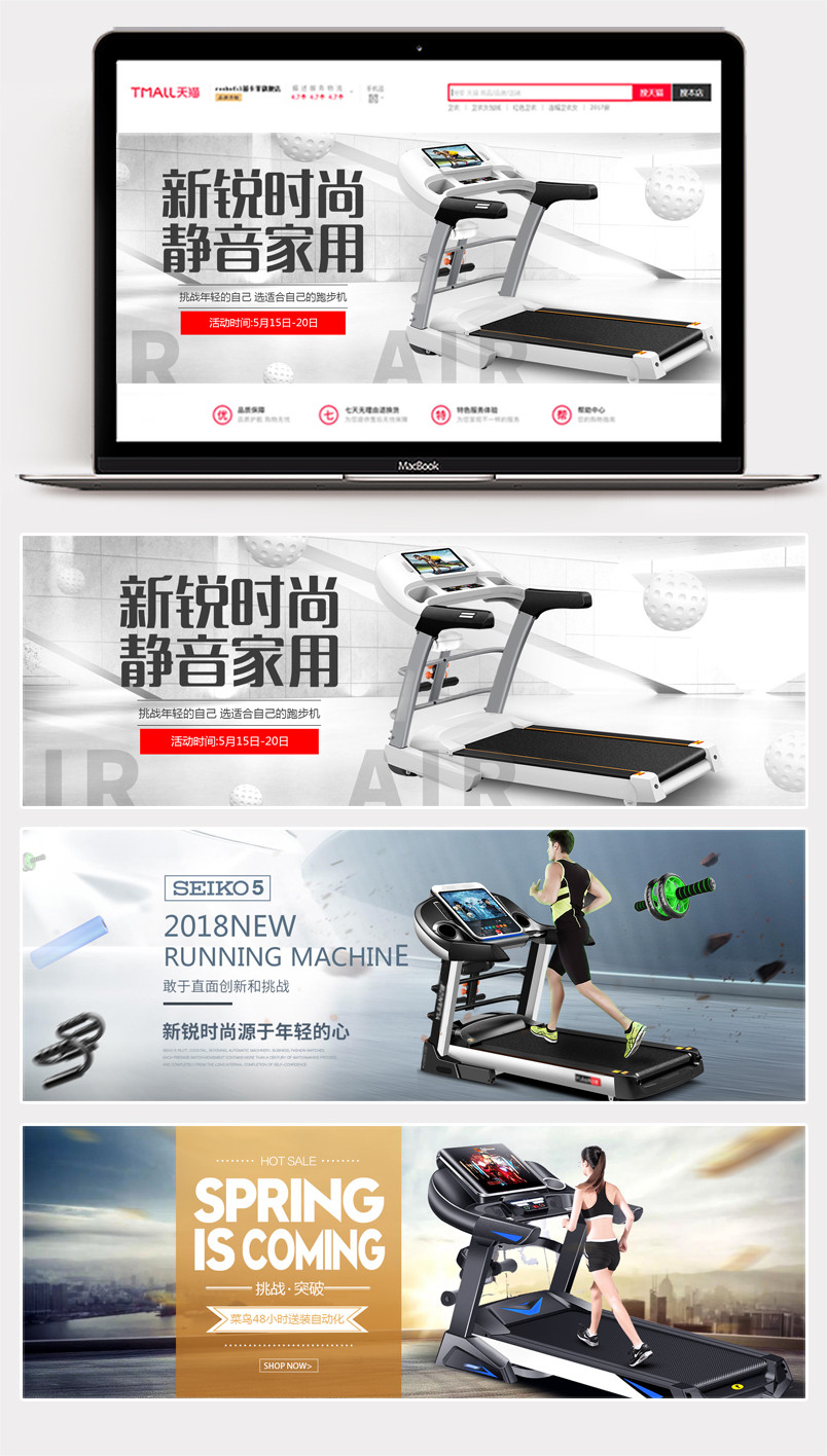 大气简约风格跑步机banner海报模版