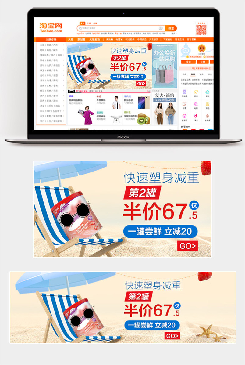 时尚可爱营养保健品夏季时尚钻展图