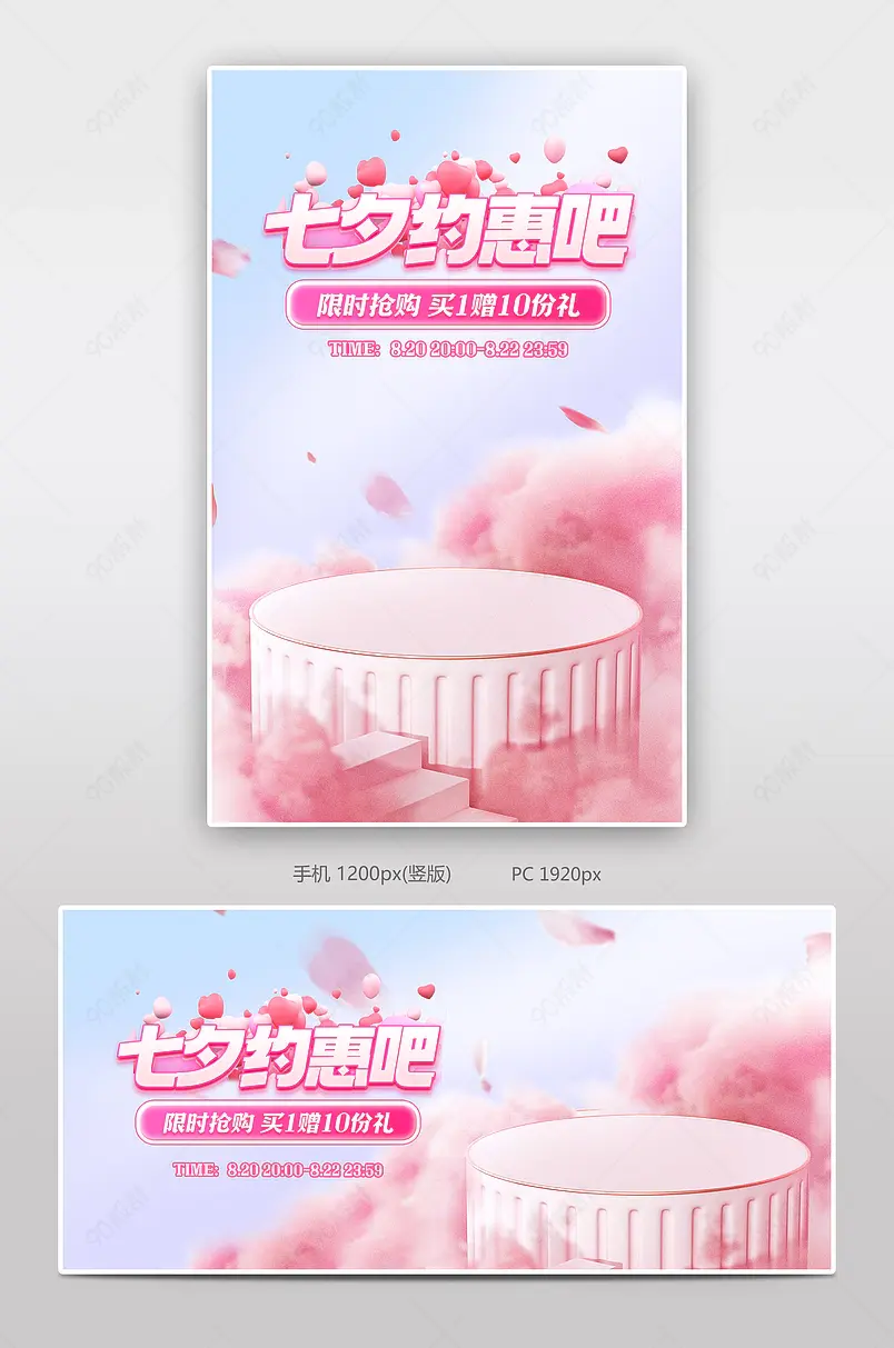 七夕告白礼遇季浪漫海报banner