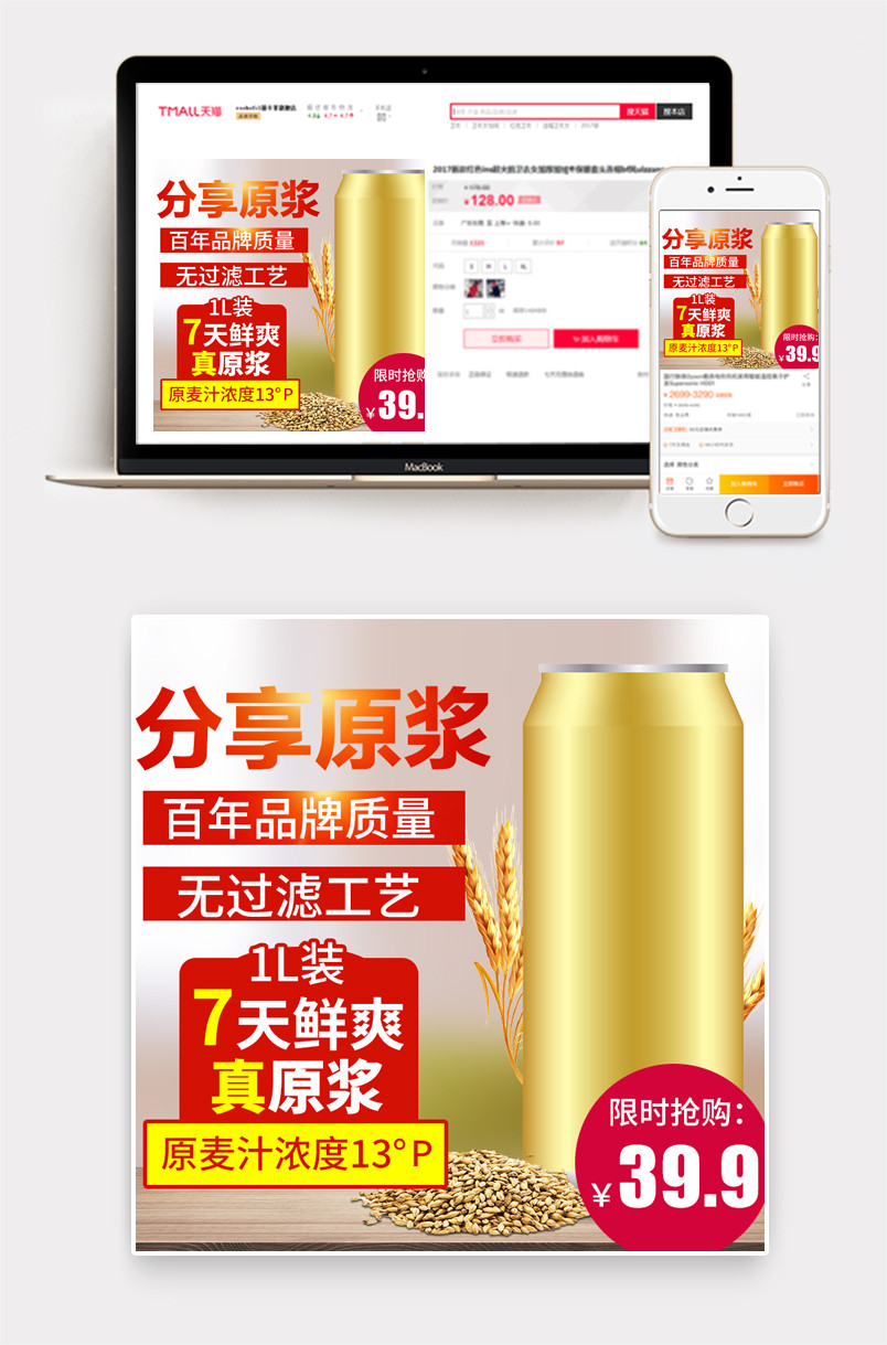 啤酒主图直通车图