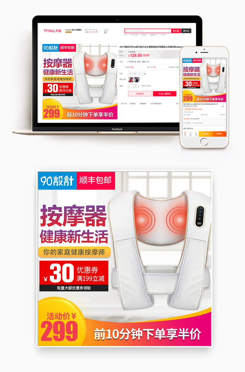 简约清新风格全背部按摩器按摩仪保健用品主图设计