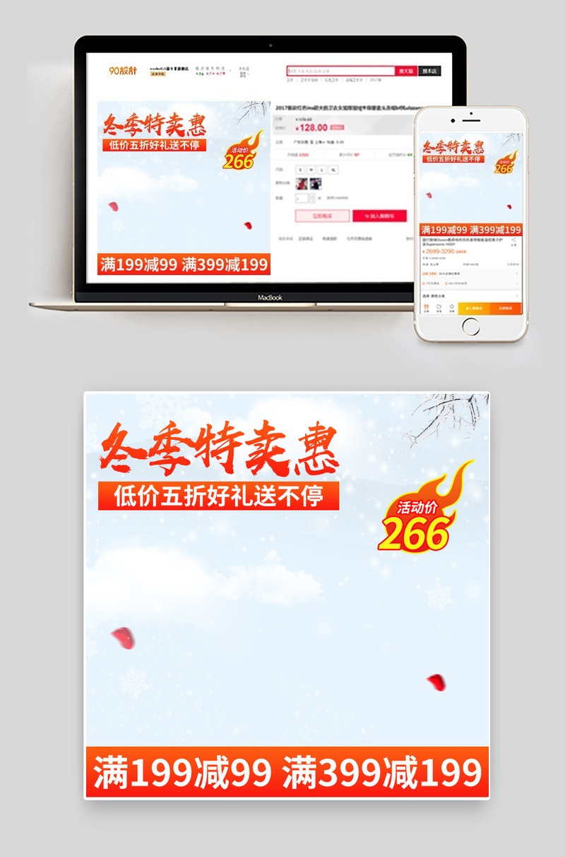 电商蓝色冬季特卖惠主图直通车下载