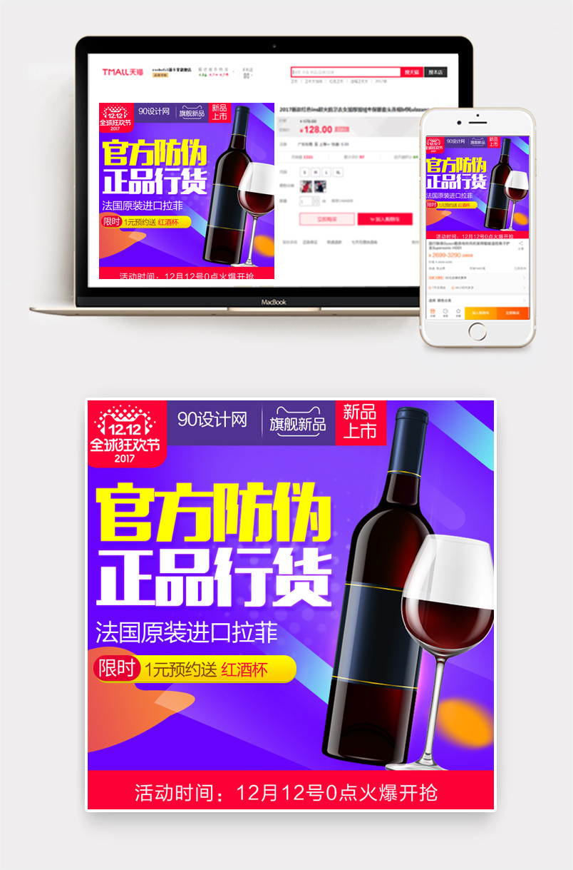 双十二法国红酒主图直通车PSD模板