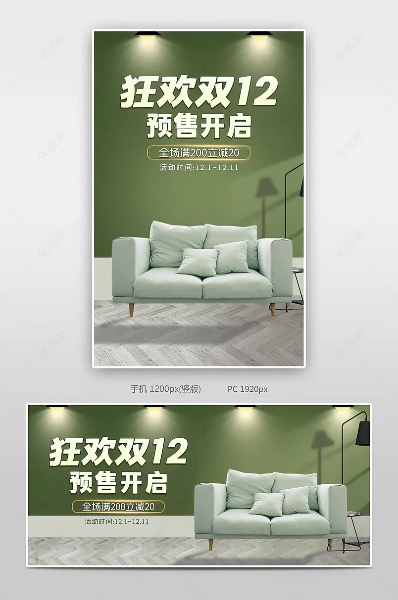 双十二家装预售活动专题页海报banner