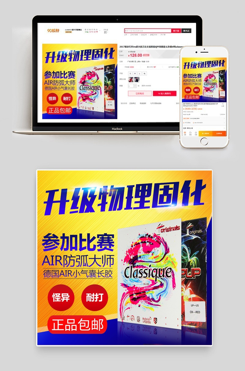 户外用品主图直通车运动产品模版素材