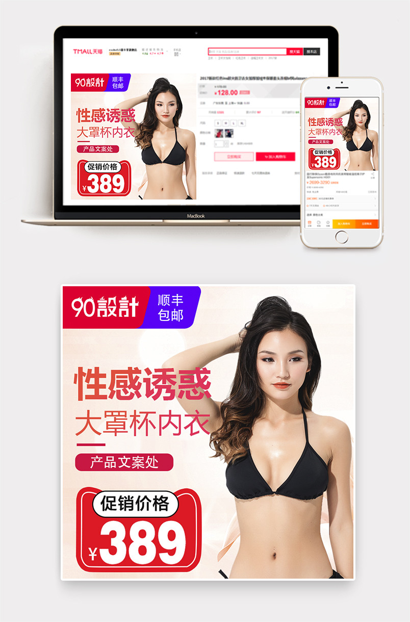 简约时尚风格女士内衣促销主图设计