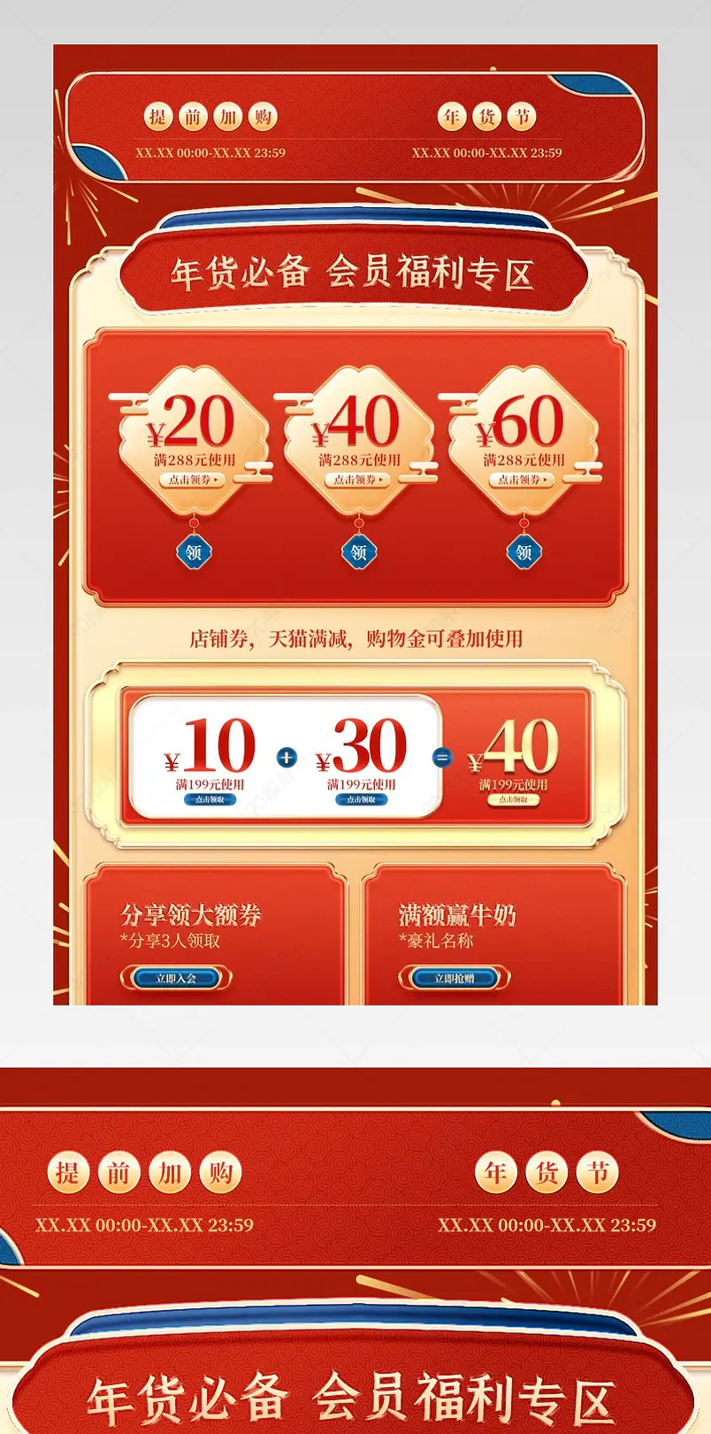 国潮中国风年货节首页活动专区设计模板