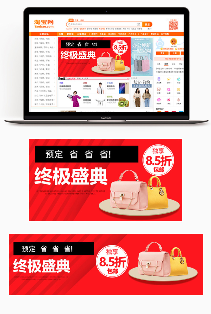 活动促销手提包女包鞋包箱包海报钻展图