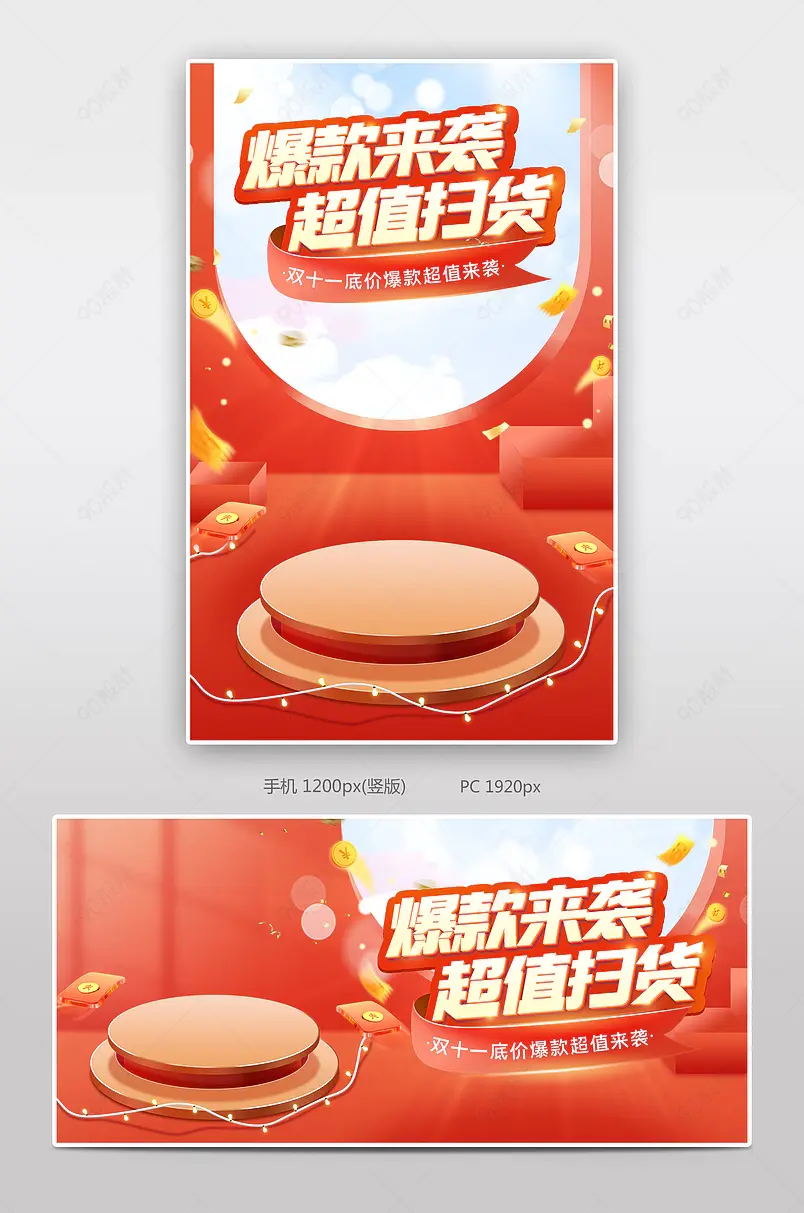 红色大促氛围双十一促销折扣海报banner