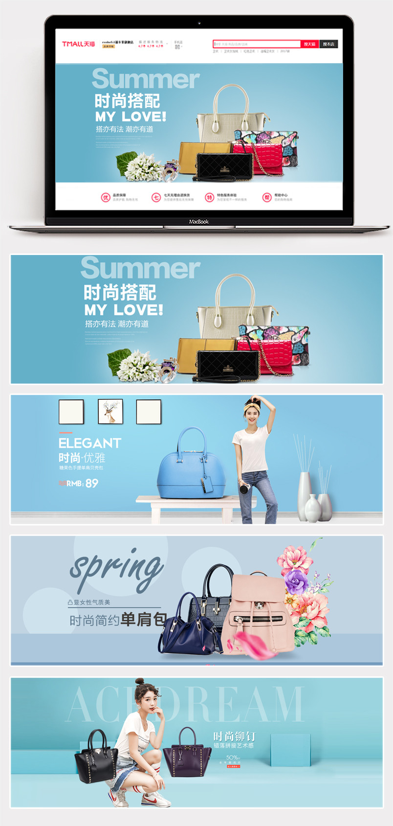 蓝色清新箱包女包全屏海报