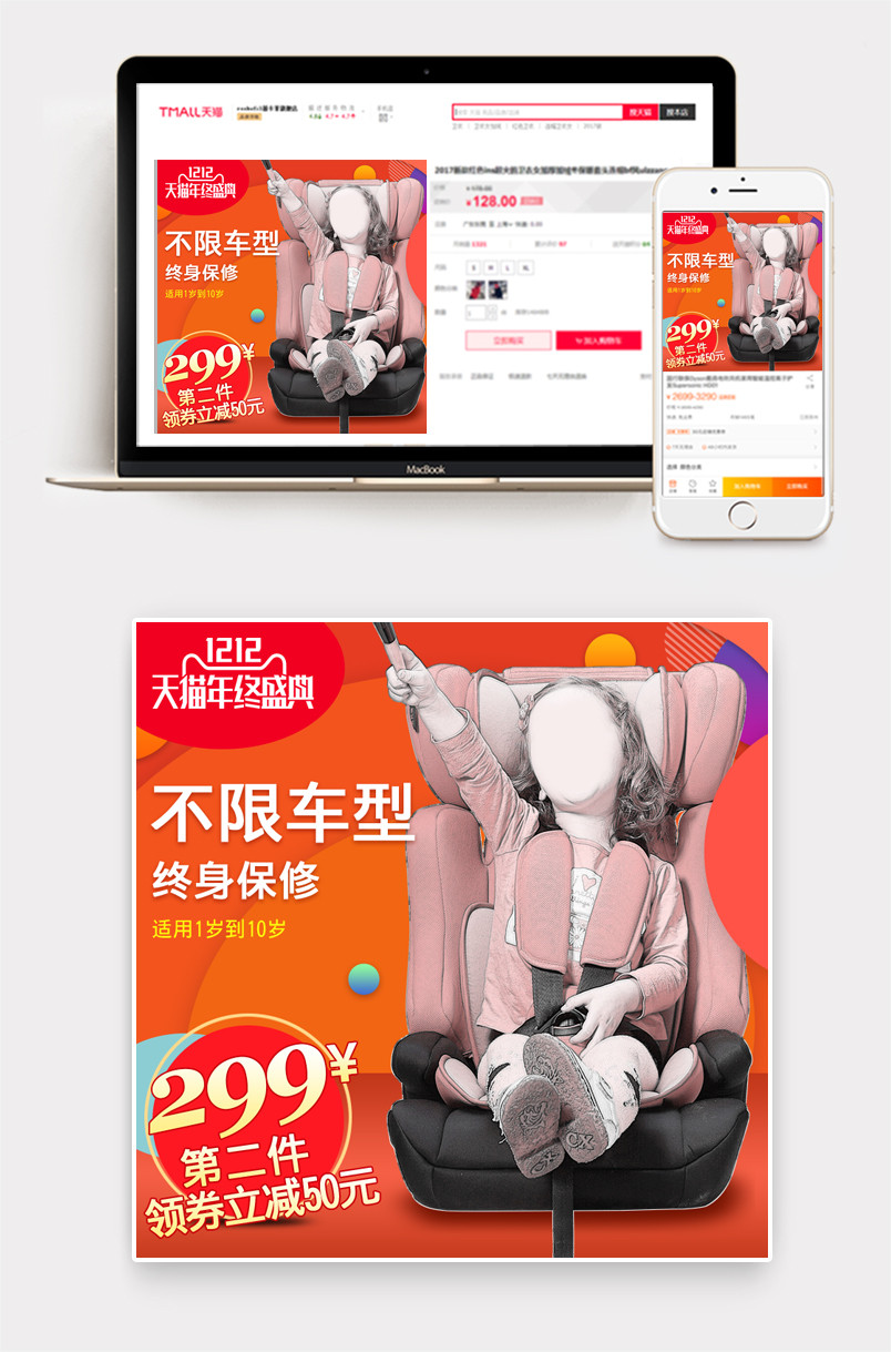 节日促销风安全座椅主图