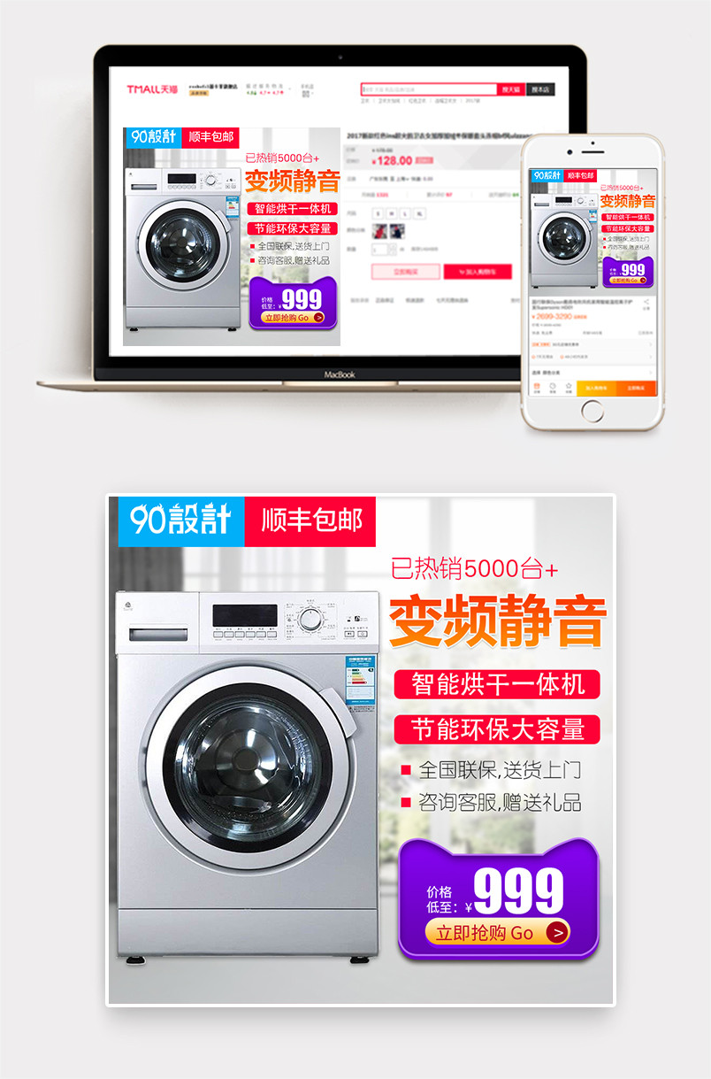 简约清新风格生活家居家用电器洗衣机主图设计