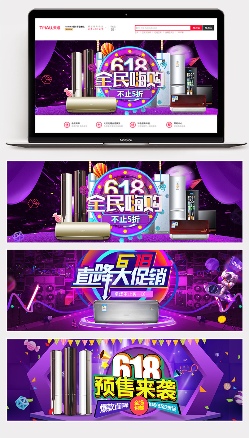 618粉丝狂欢节狂欢盛典数码家电手表促销活动全屏海报banner