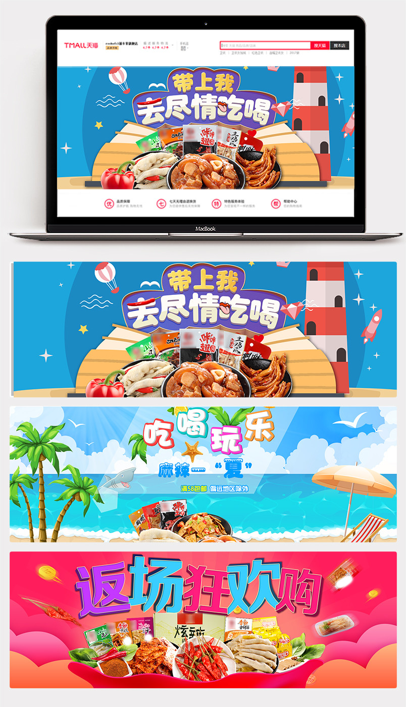 夏季食品休闲零食活动日常广告图banner全屏海报