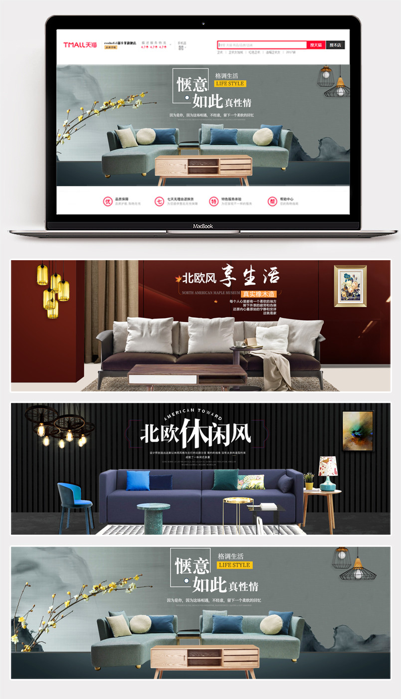 北欧惬意生活休闲家居家私沙发海报banner