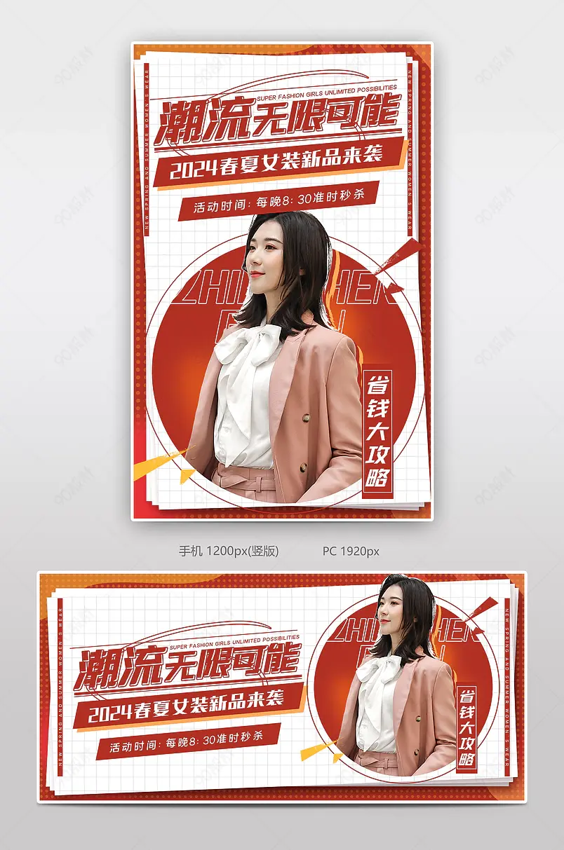 618红色渐变潮流女装衣服促销海报