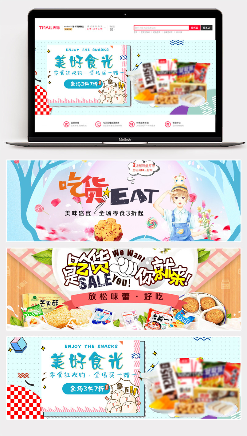  2018零食大礼包banner背景海报时尚卡通食品促销海报