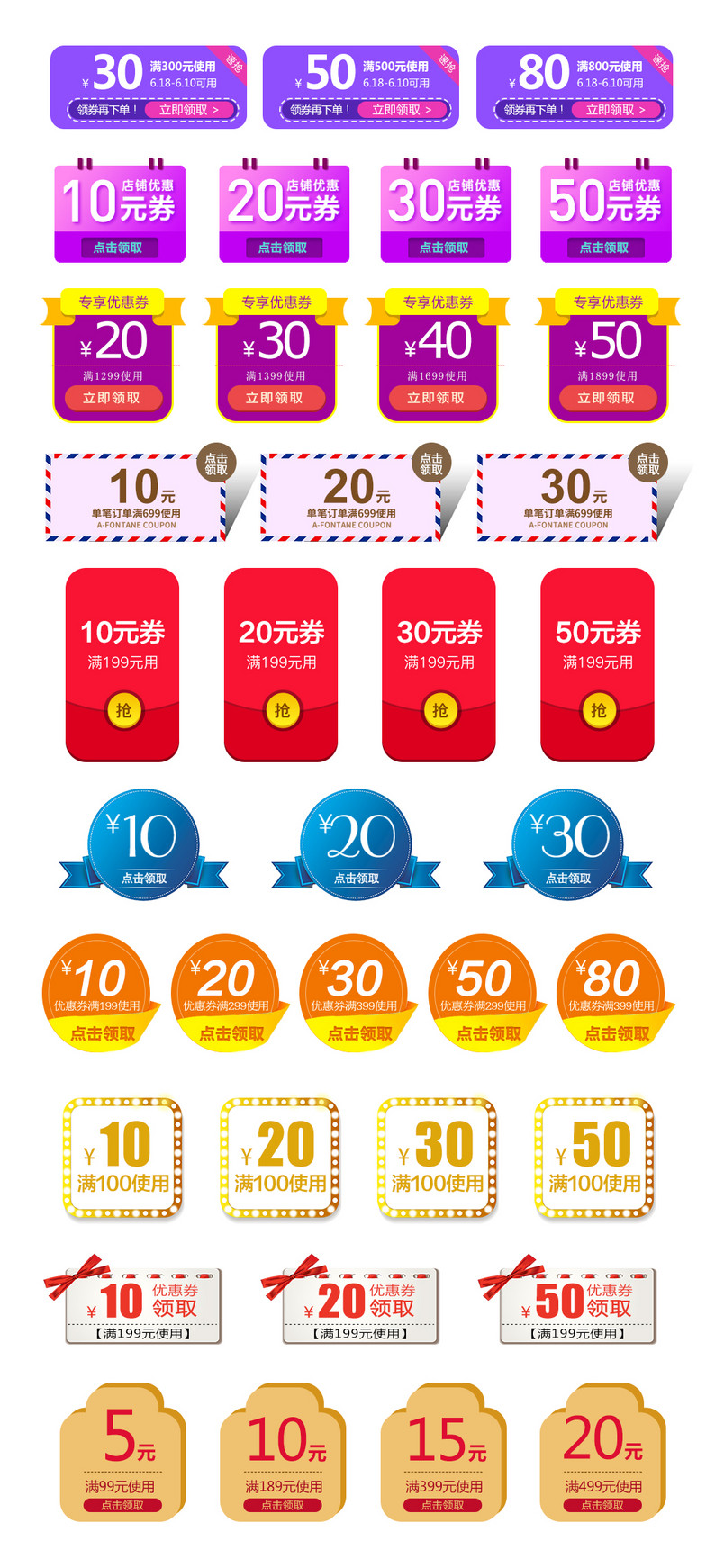 促销红包简洁彩色优惠券PSD模板素材合集