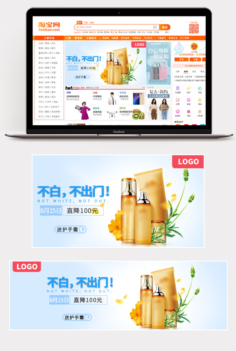  聚划算护肤品清新美妆时尚简约唯美钻展图