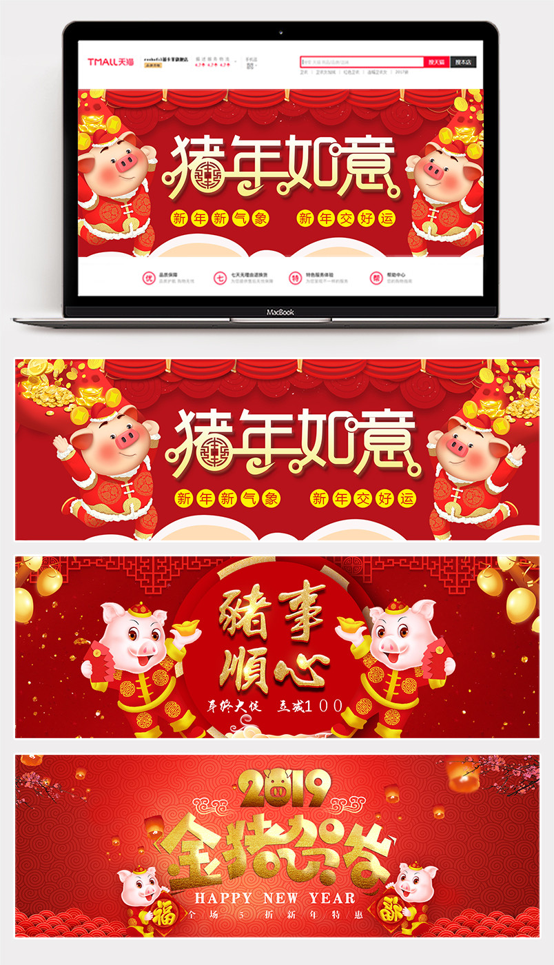 2019年货节色喜庆中国风年货节年货盛宴金猪全屏海报