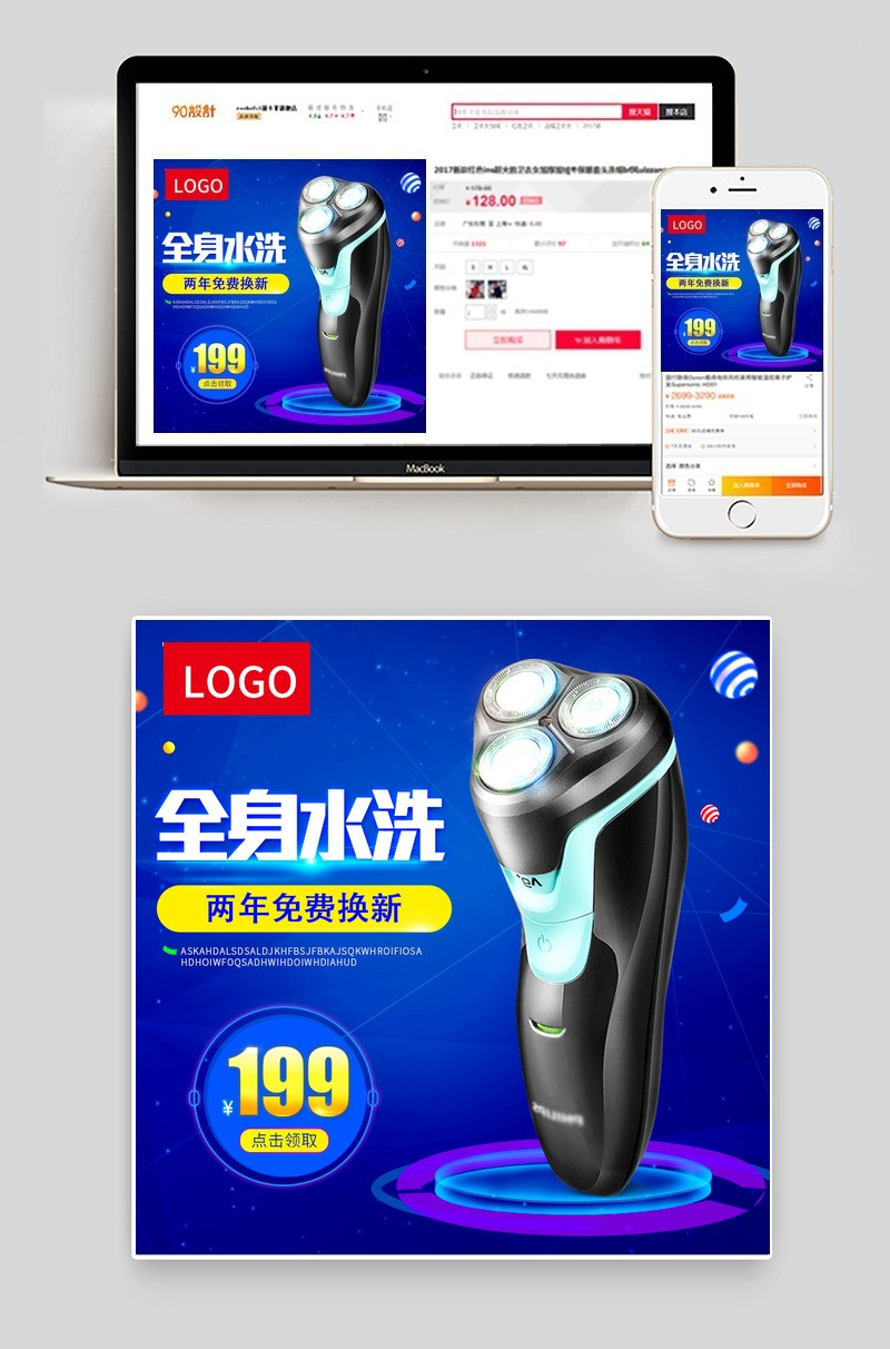 炫酷风剃须刀生活电器主图直通车psd模板