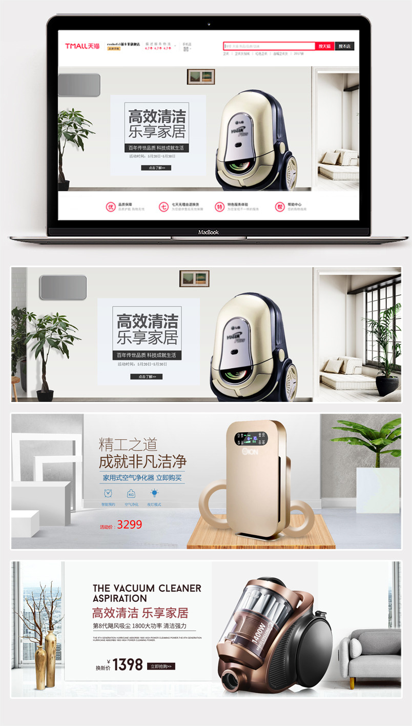 简约日常场景小家电净化器吸尘器海报banner