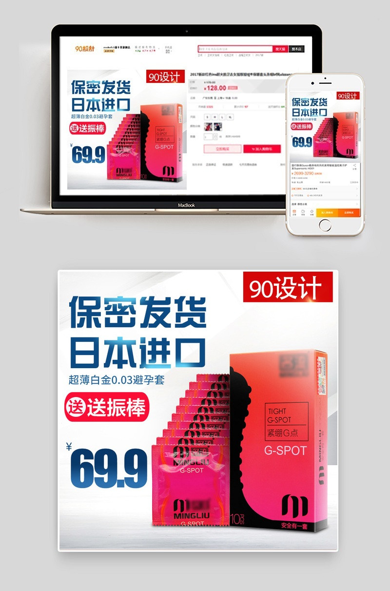 避孕套主图直通车