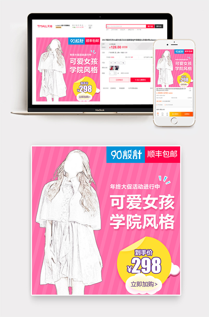甜美时尚风格潮流新款女装服饰主图