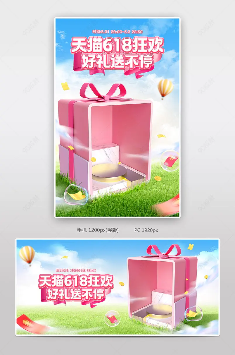 天猫618理想生活狂欢季年中狂欢c4d立体日用百货活动海报设计