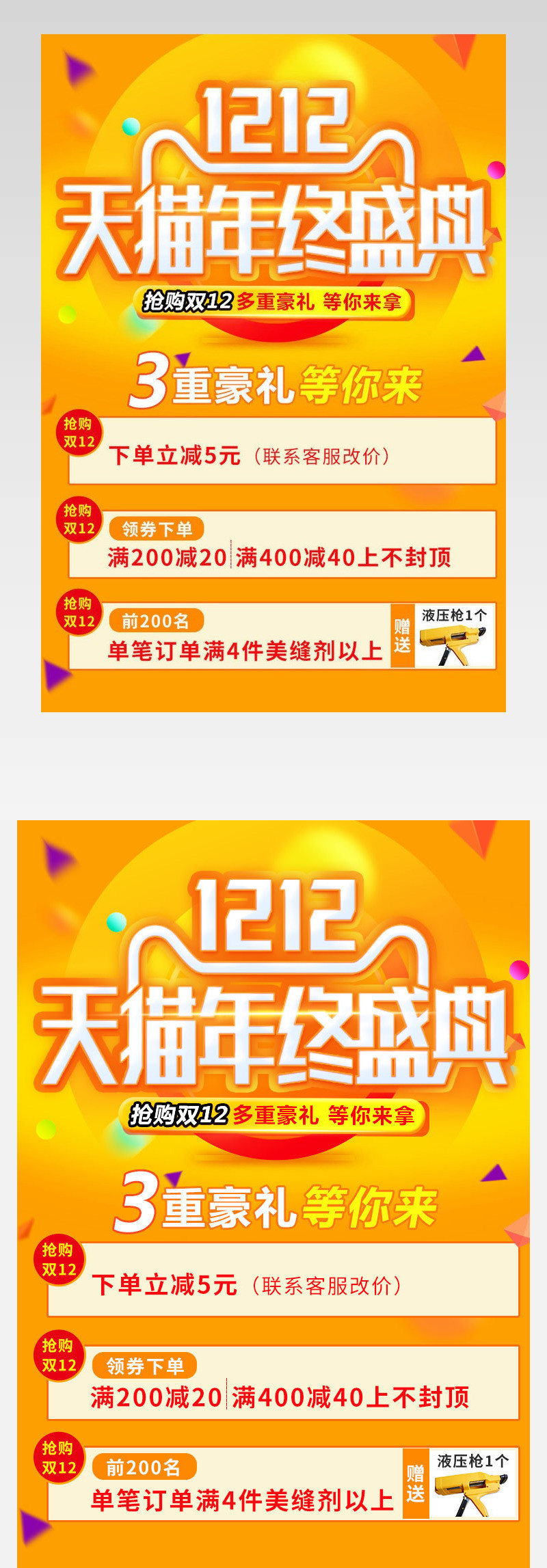 双十二年终盛典促销海报PSD模板