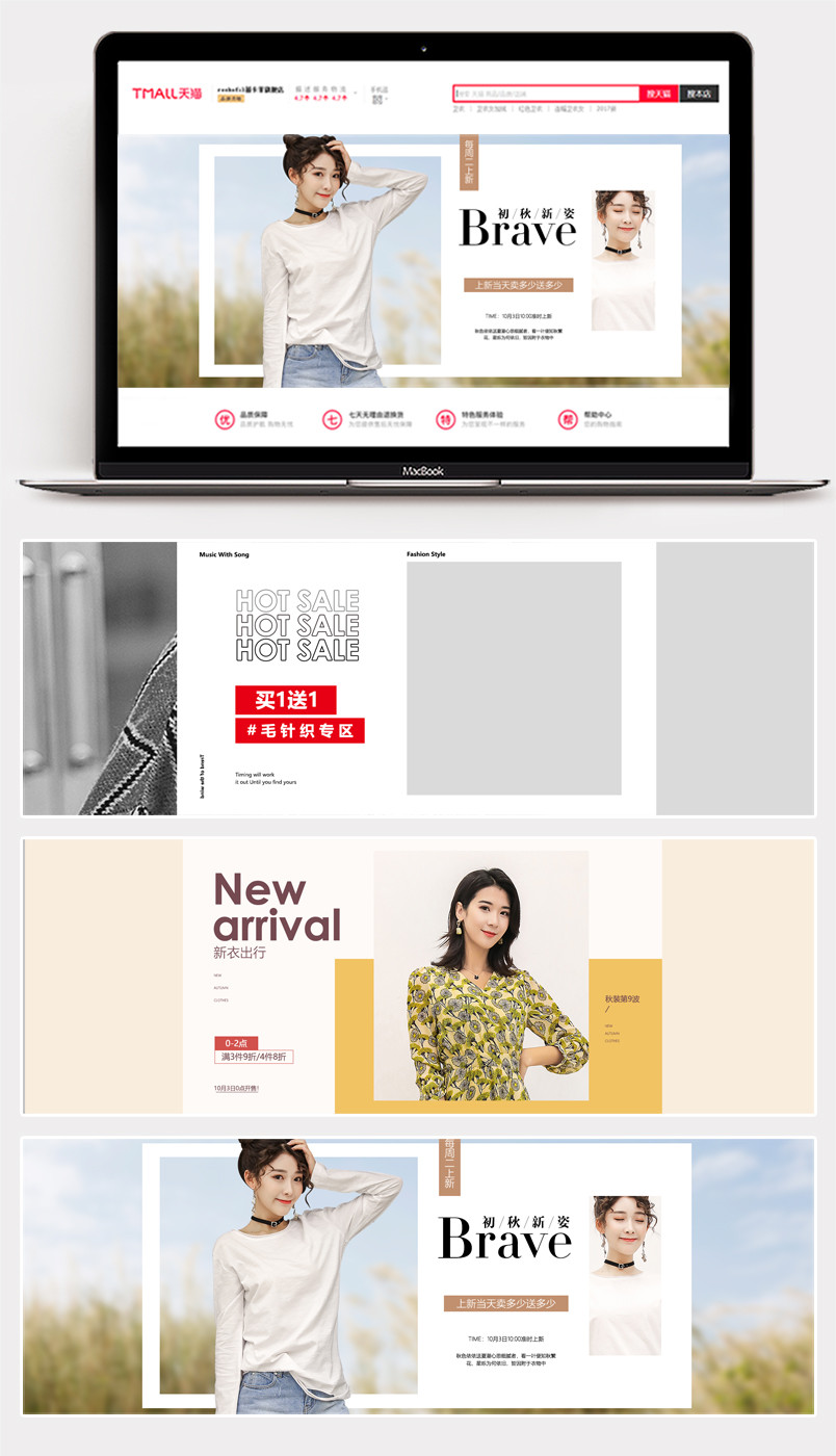 2018时尚简约极简风秋季秋装大码女装全屏海报banner