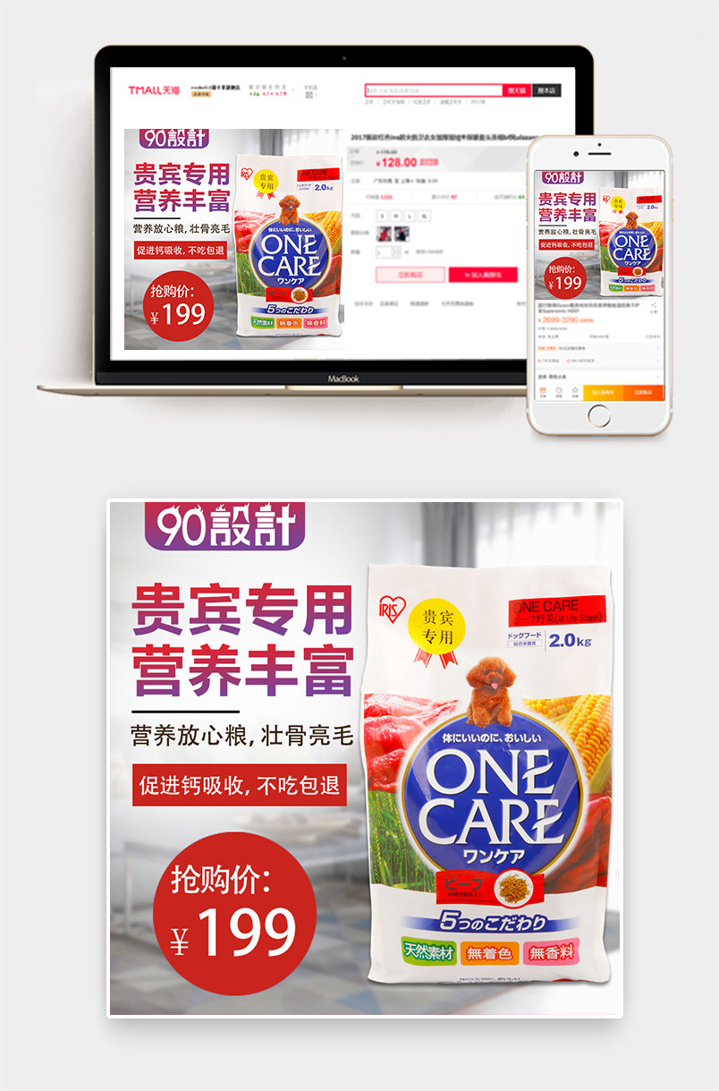 简约清新风格宠物狗粮营养狗粮主图设计