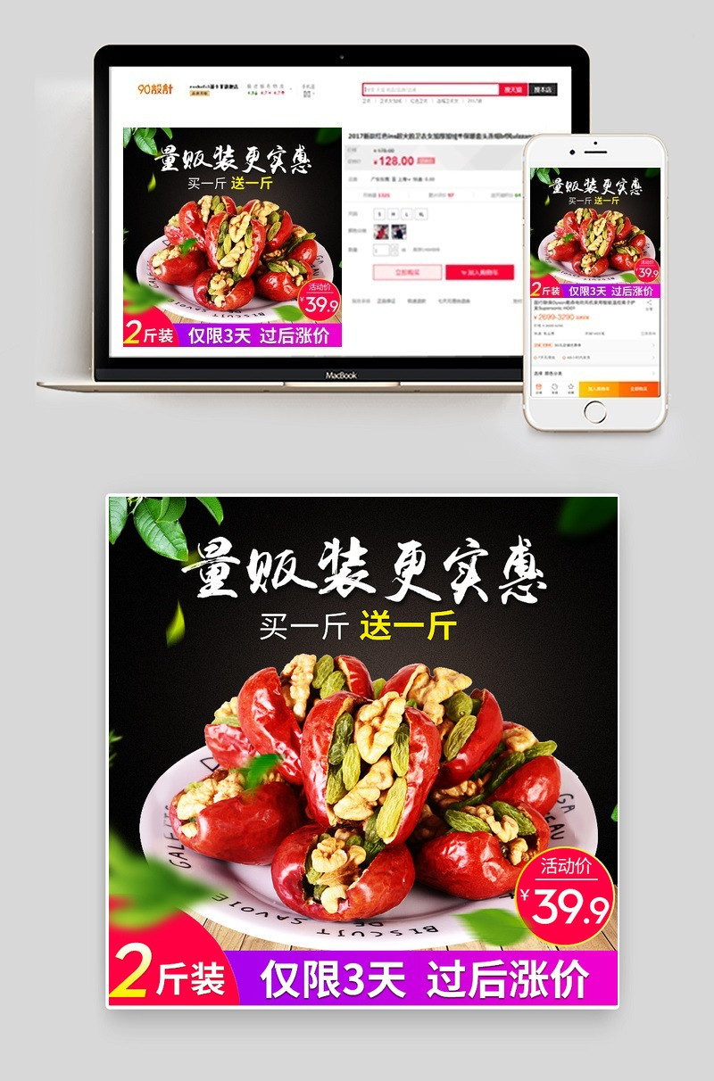 食品零食枣夹核桃主图直通车