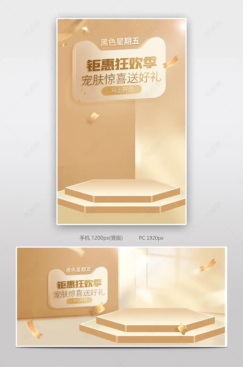 美妆五黑色星期五聚会狂欢季banner海报