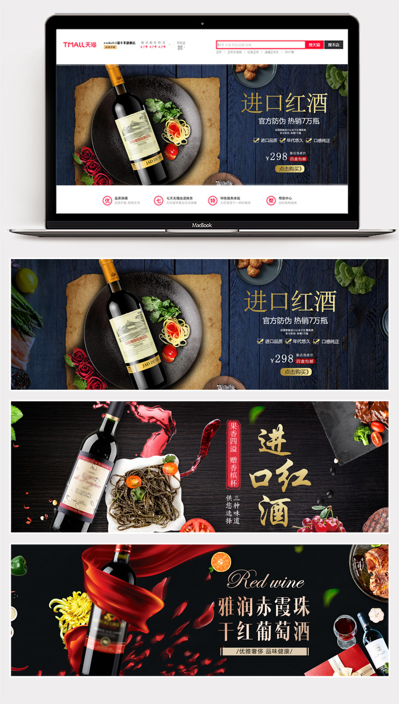 高档奢华大气尊贵红酒海报banner