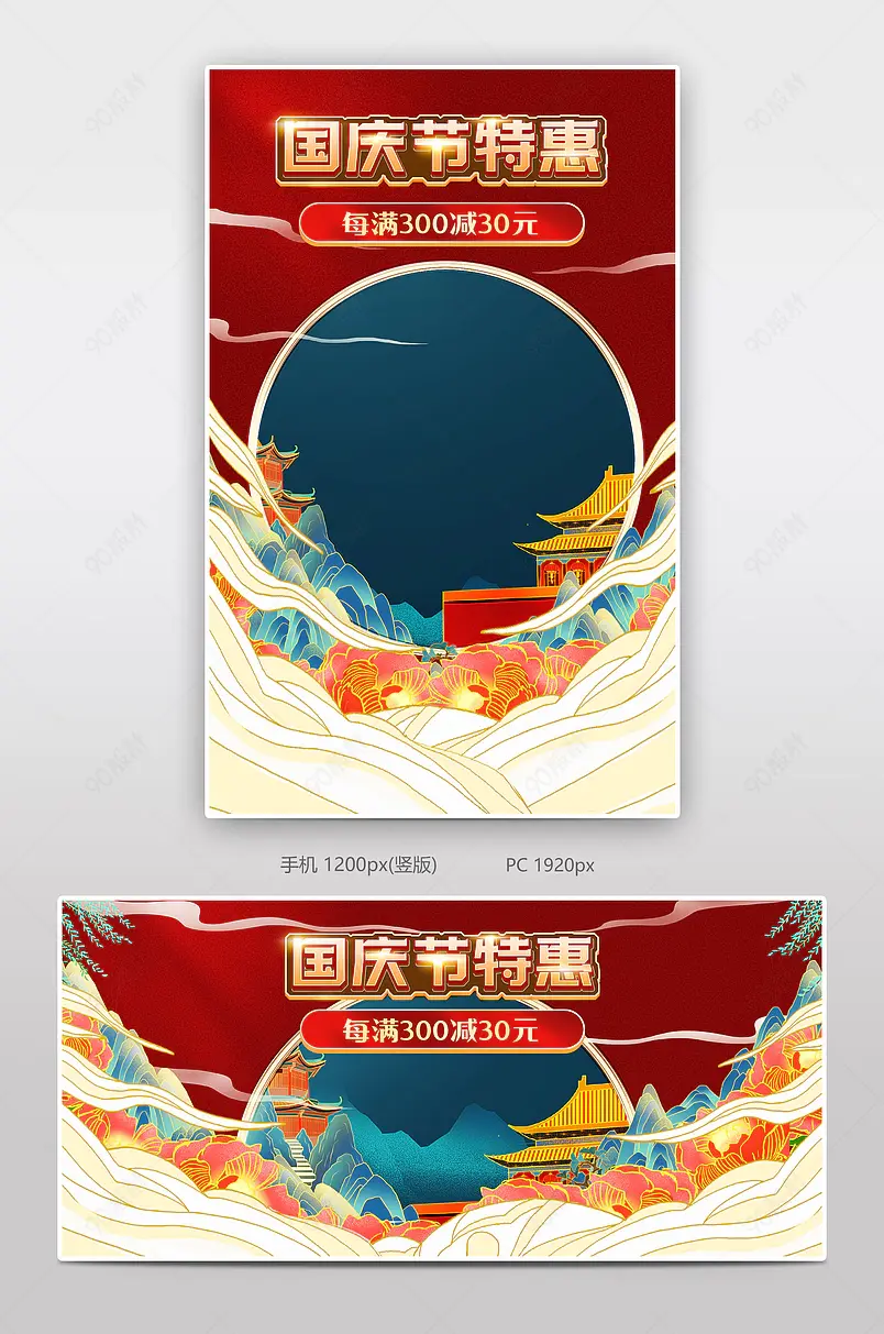 红色国潮风国庆节大促活动海报banner