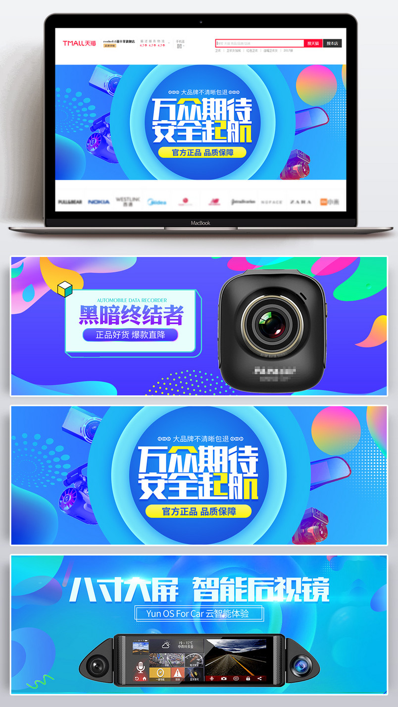 炫酷时尚行车记录仪数码全屏海报banner