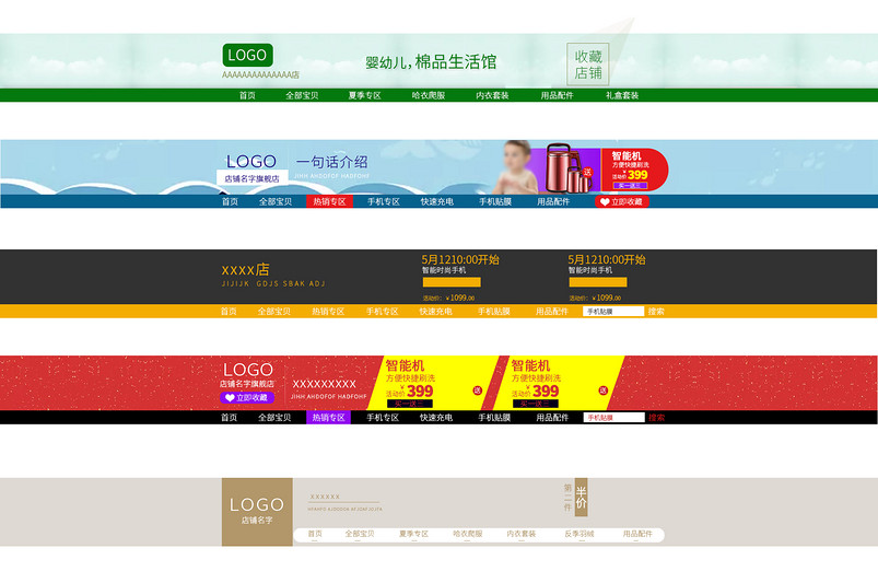 简约店招夏季儿童用品店招集合源文件PSD模板